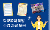 공존과 포용